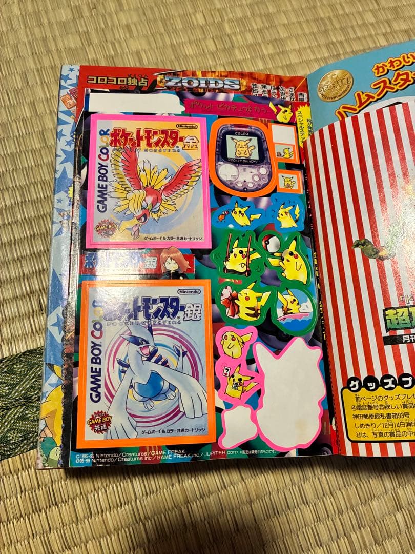 ロ*コ様 コロコロコミック　1999年