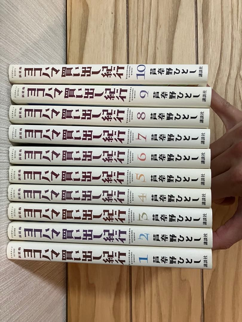 ヨコハマ買い出し紀行 新装版 全巻セット