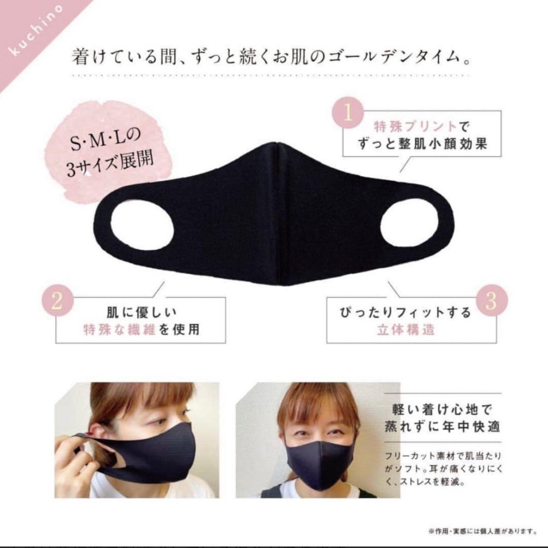 【kuchino】ブラック/Mサイズ2枚/新品/美顔マスク/生産終了/ホルミシス