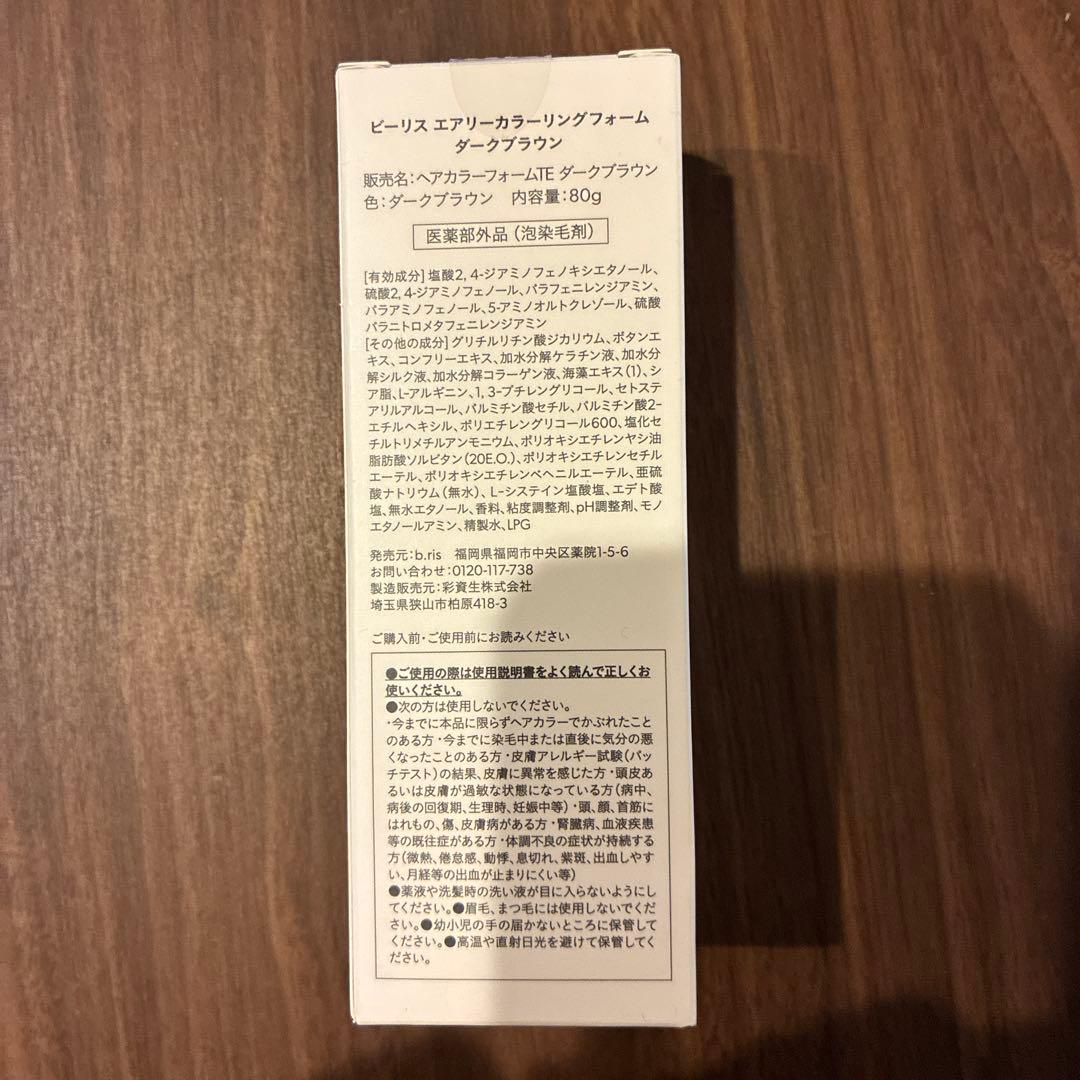 b.ris エアリーカラーリングフォーム ダークブラウン 80g 3本セット