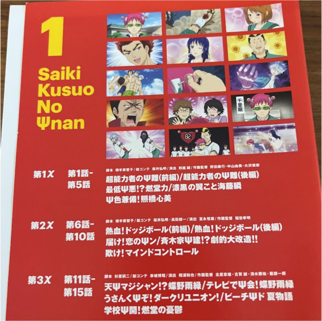 斉木楠雄のΨ難　season1 全8巻 ＋season2 全8巻　DVD 全巻