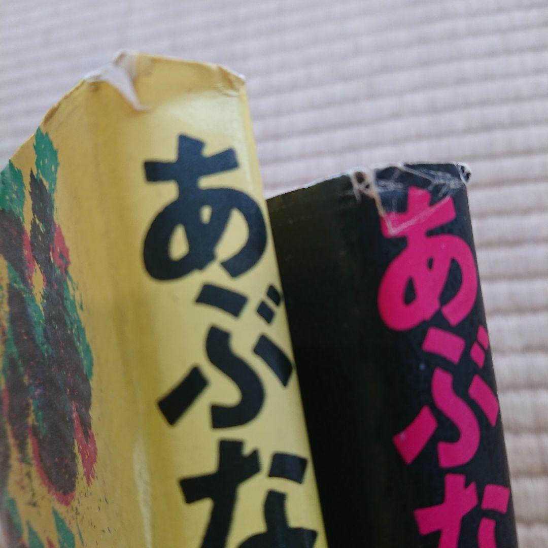 あぶない刑事 書籍