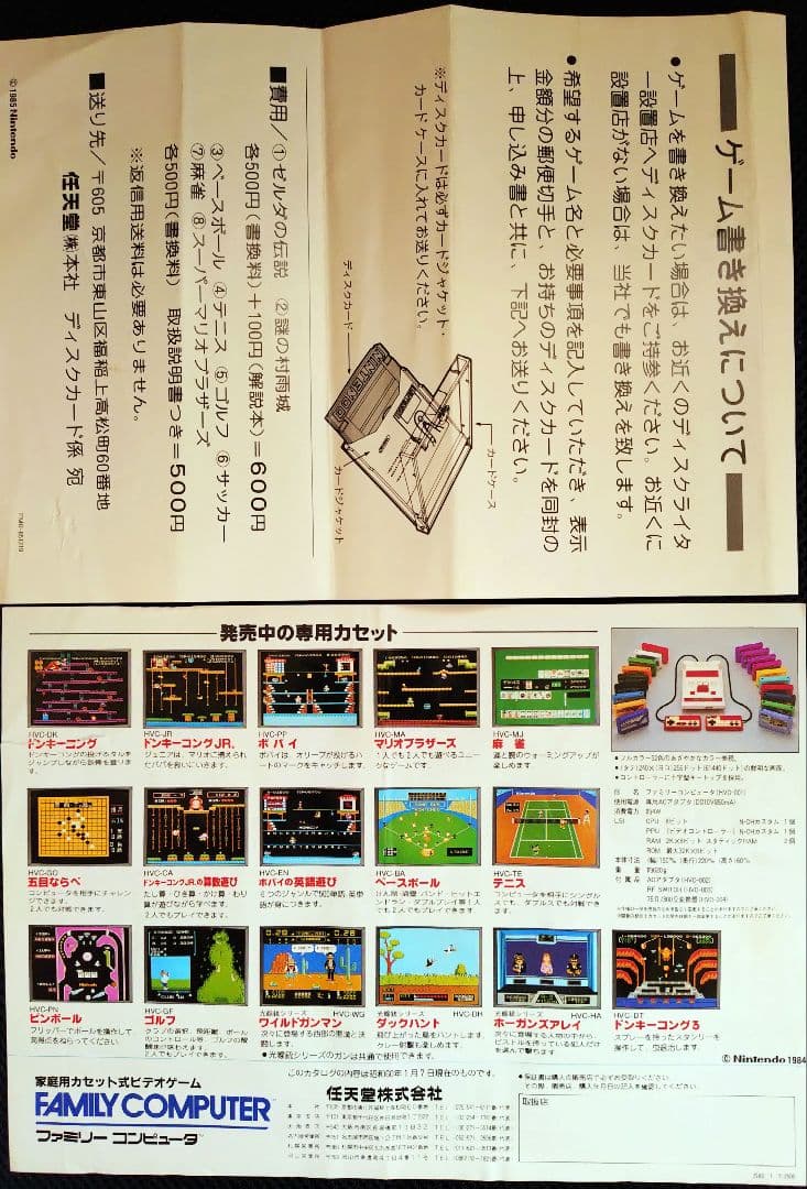 ディスクシステム　ディスク販促用チラシまとめ売り　他多数
