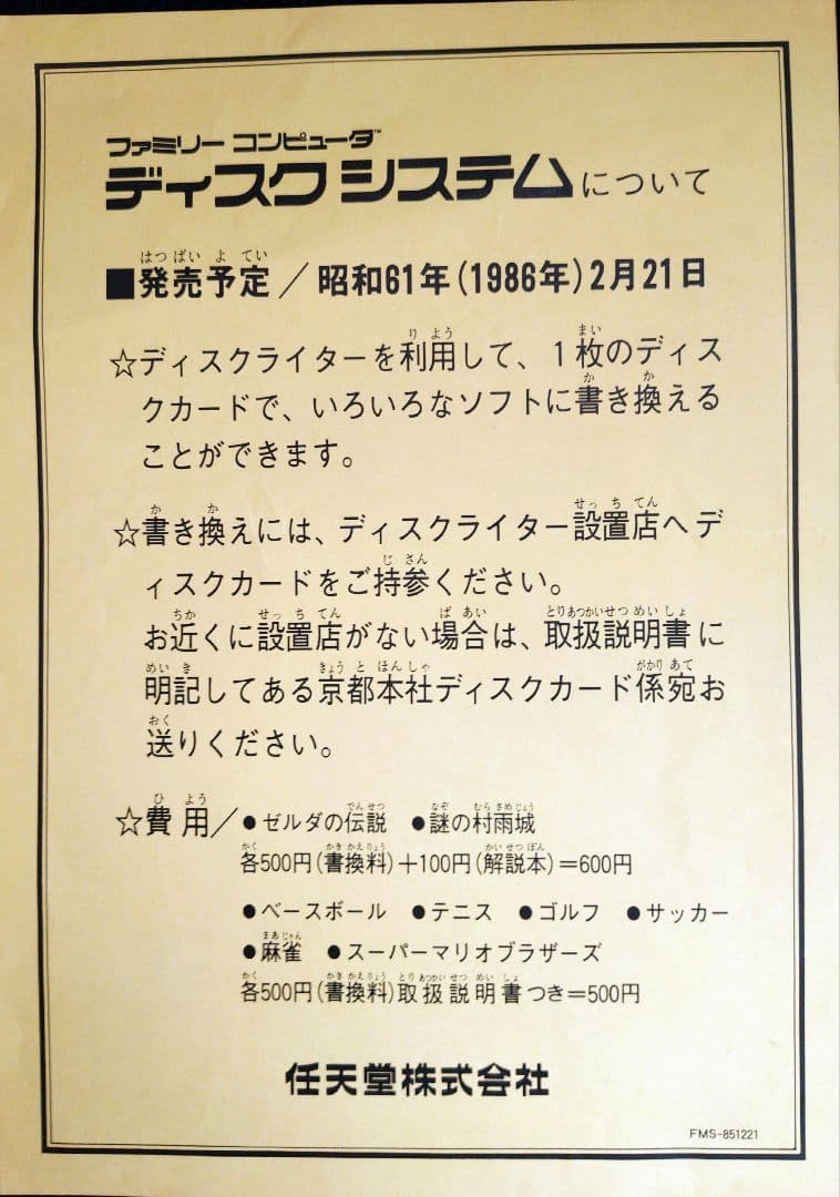 ディスクシステム　ディスク販促用チラシまとめ売り　他多数