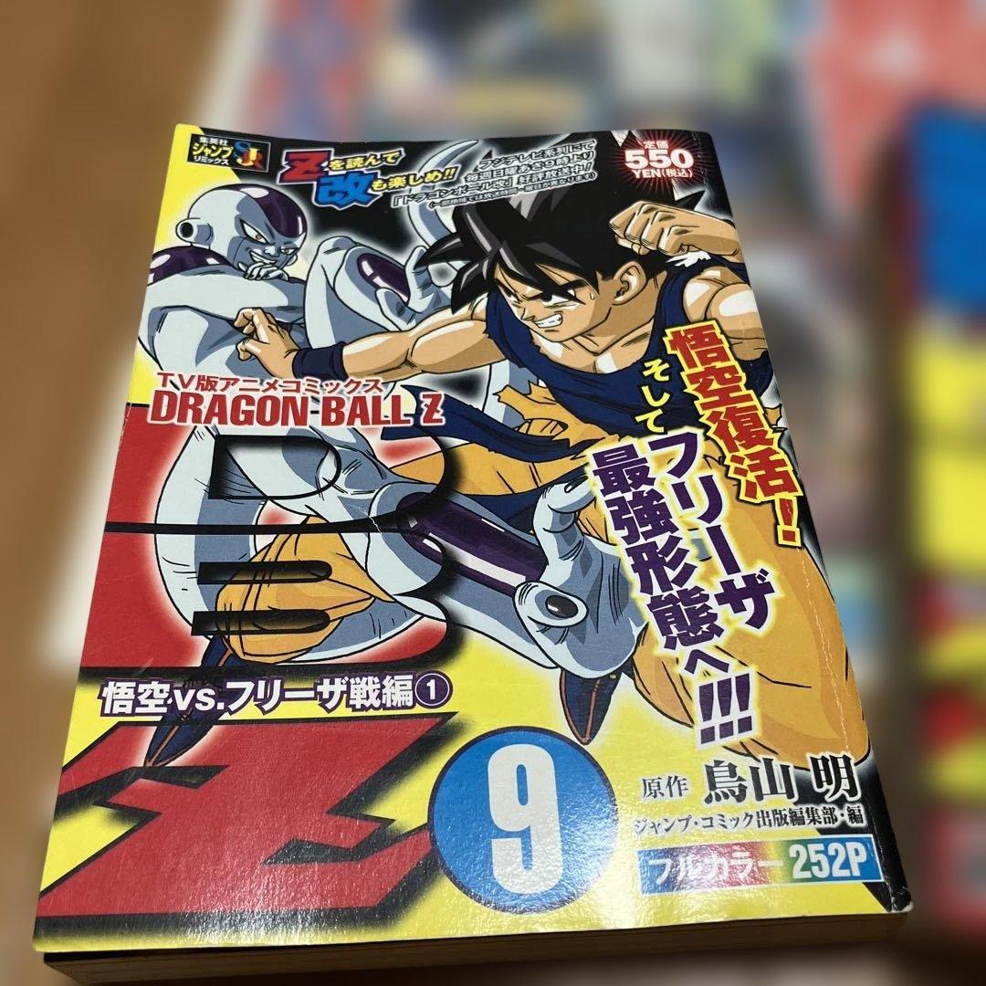 ドラゴンボールZ 9 & 10 セット⭐︎希少Vジャンプ特別付録セット　鳥山明