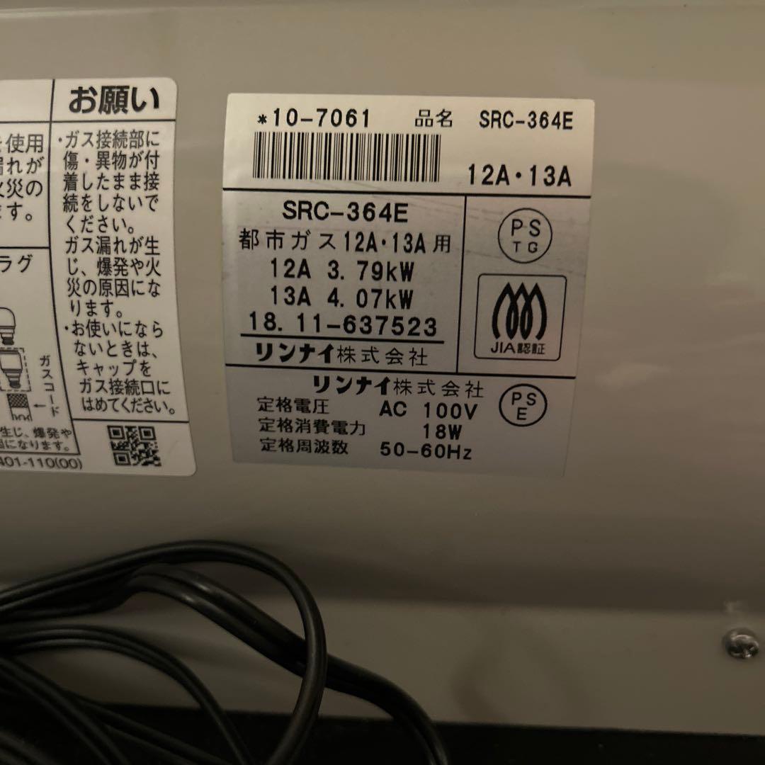 美品リンナイガスファンヒーターSRC-364E