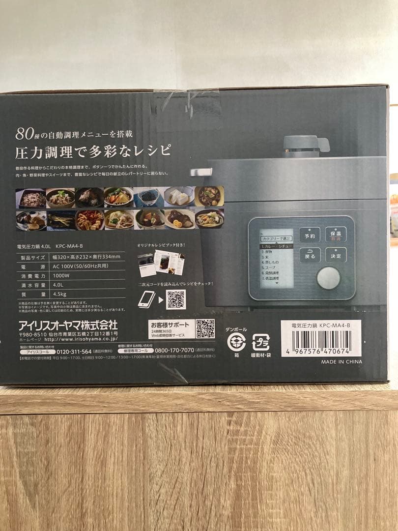 新品未使用品　IRIS OHYAMA 電気圧力鍋 KPC-MA4-B 4.0L