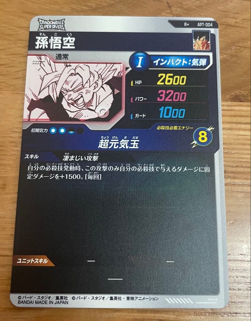 ドラゴンボールダイバーズ　アドバンスパック　孫悟空Rパラレル　ART-004