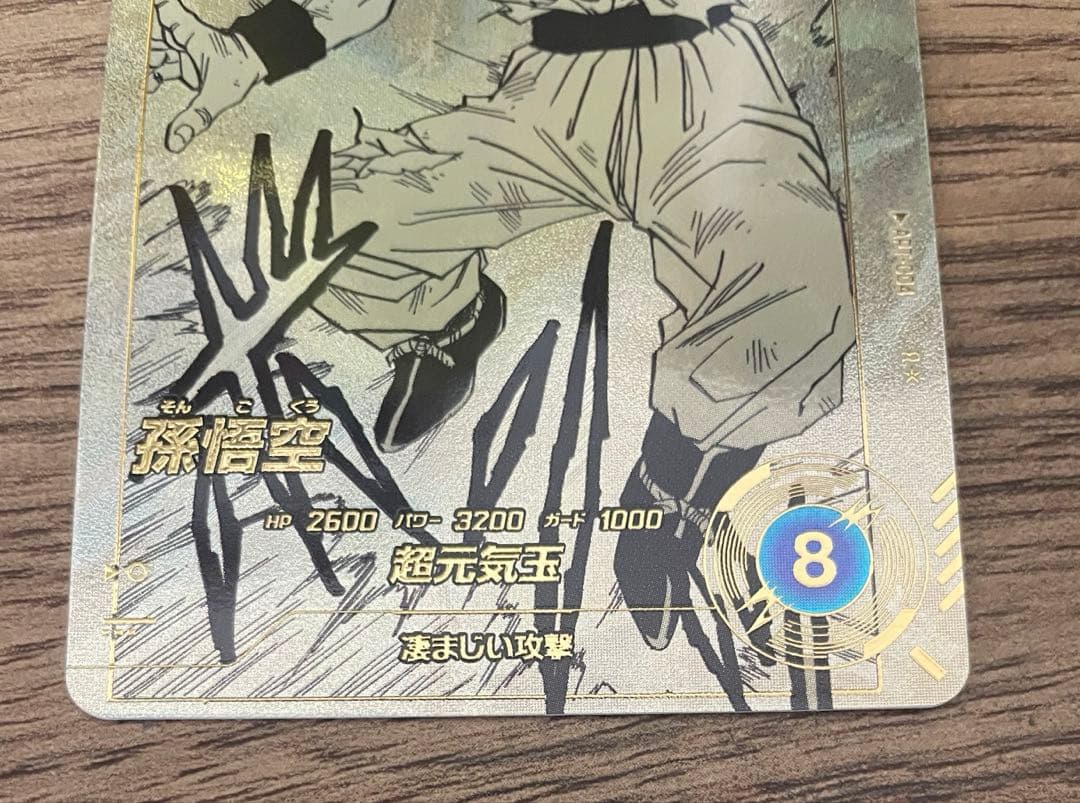 ドラゴンボールダイバーズ　アドバンスパック　孫悟空Rパラレル　ART-004