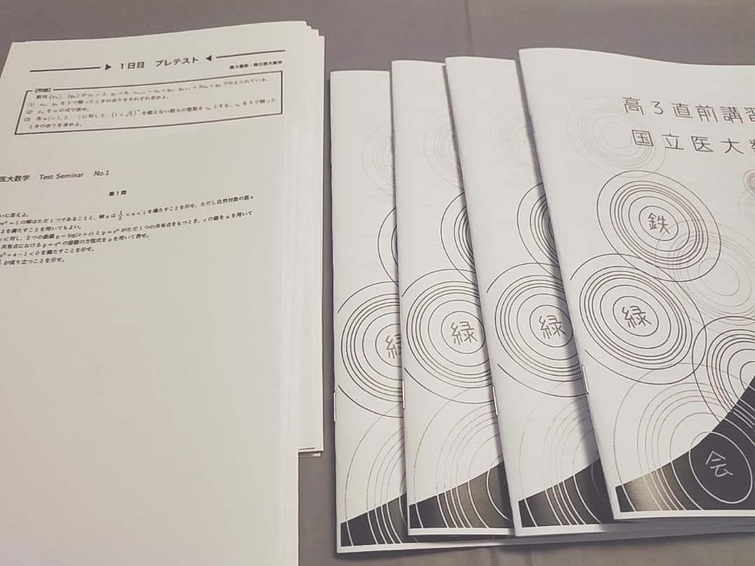 鉄緑会 高3数学　国立医大数学　フルセット　李先生　駿台　河合塾　東進　SEG