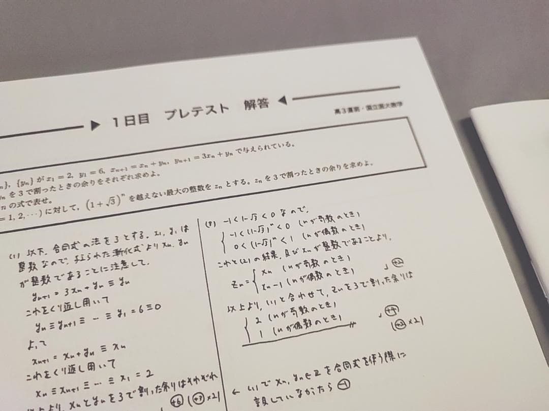 鉄緑会 高3数学　国立医大数学　フルセット　李先生　駿台　河合塾　東進　SEG