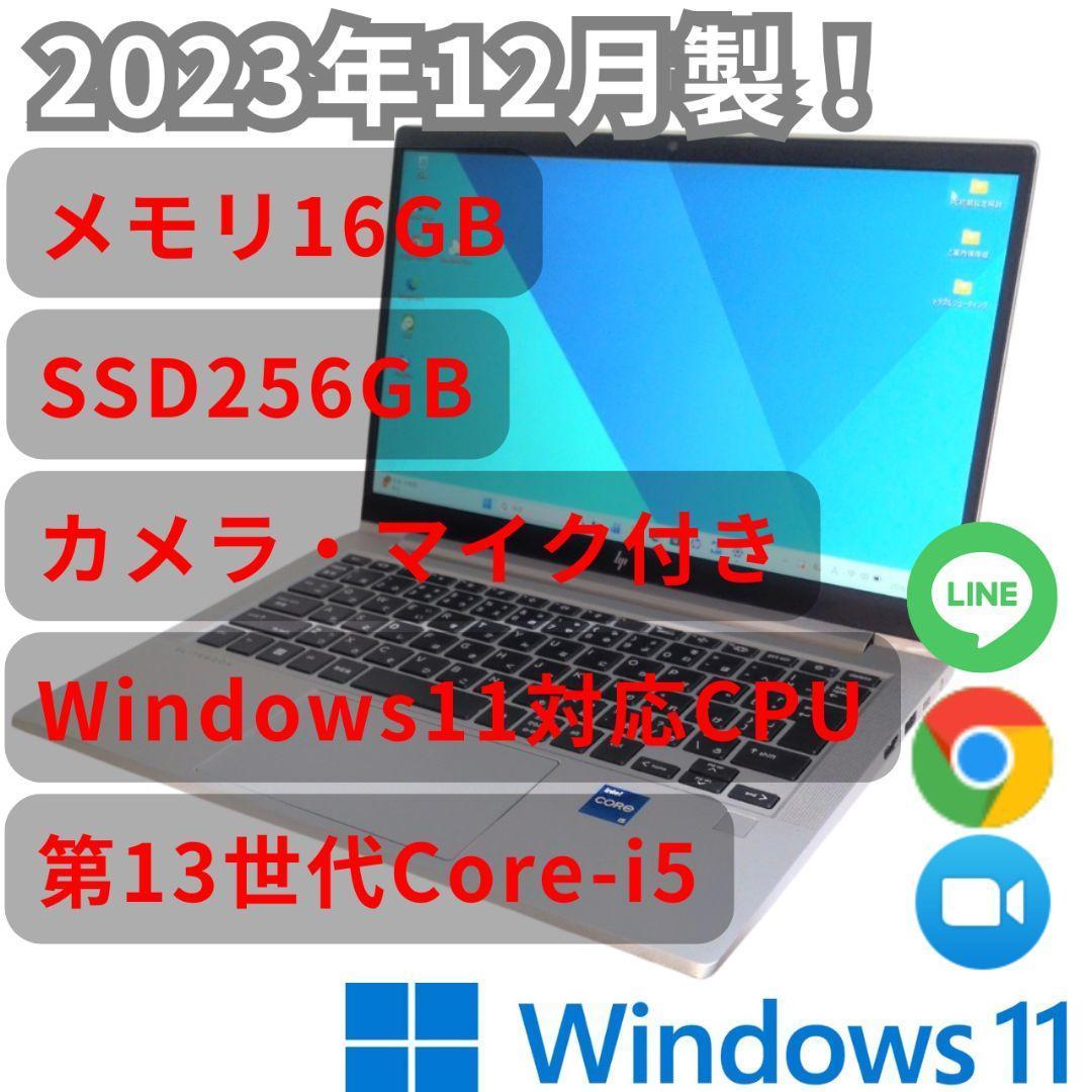 超値引き！高性能 2023年12月製 13世代 HP EliteBook G10