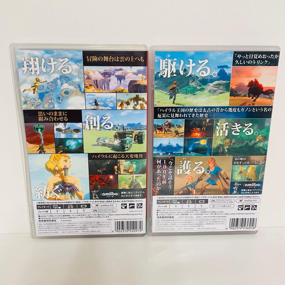ゼルダの伝説 ティアーズ・オブ・ザ・キングダム & ブレス オブ ザ ワイルド