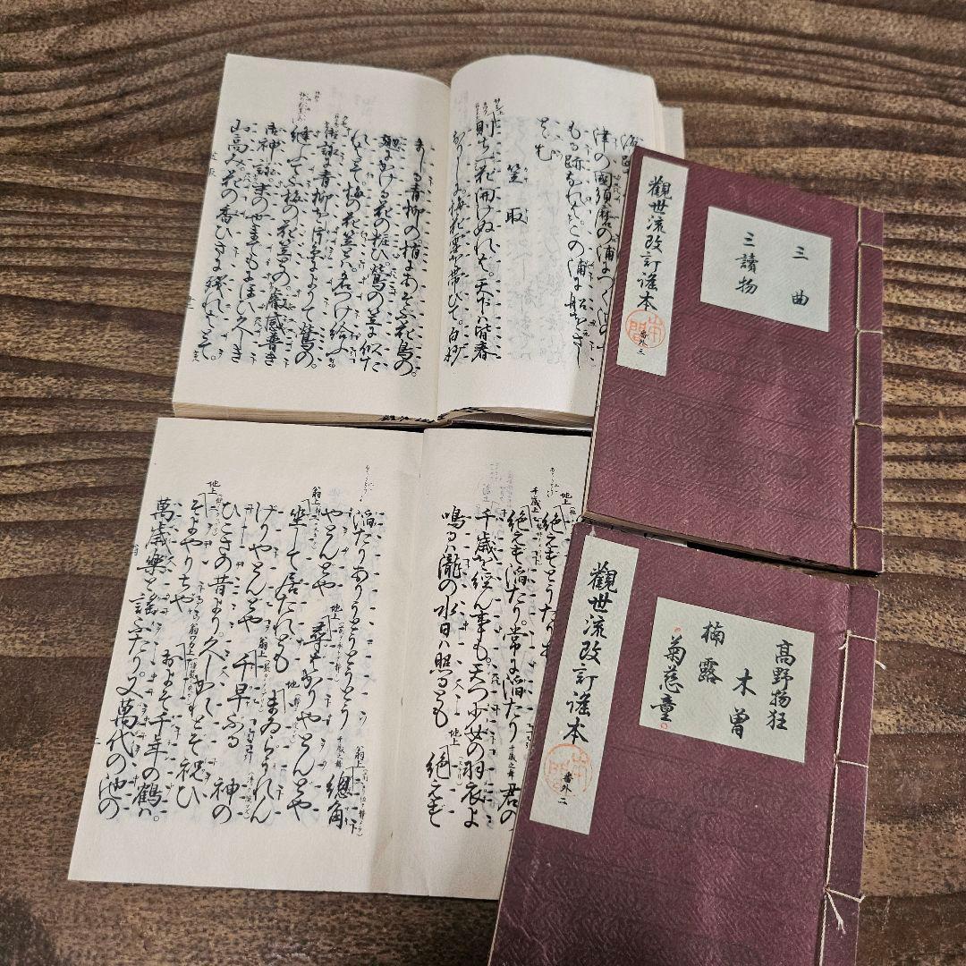 to9489 豆本サイズ 書庫付き 観世流 謡曲本 全集 まとめて 古書 能楽