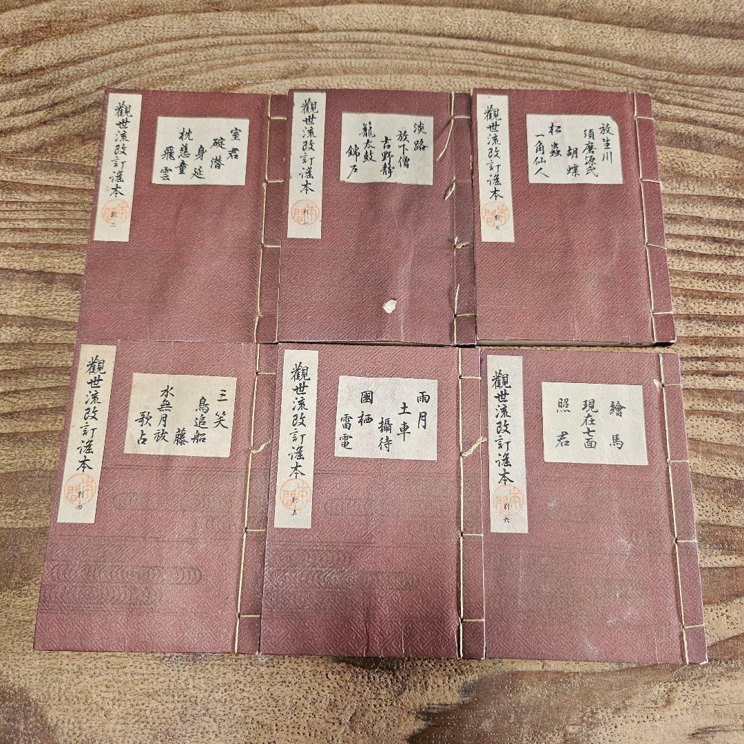 to9489 豆本サイズ 書庫付き 観世流 謡曲本 全集 まとめて 古書 能楽