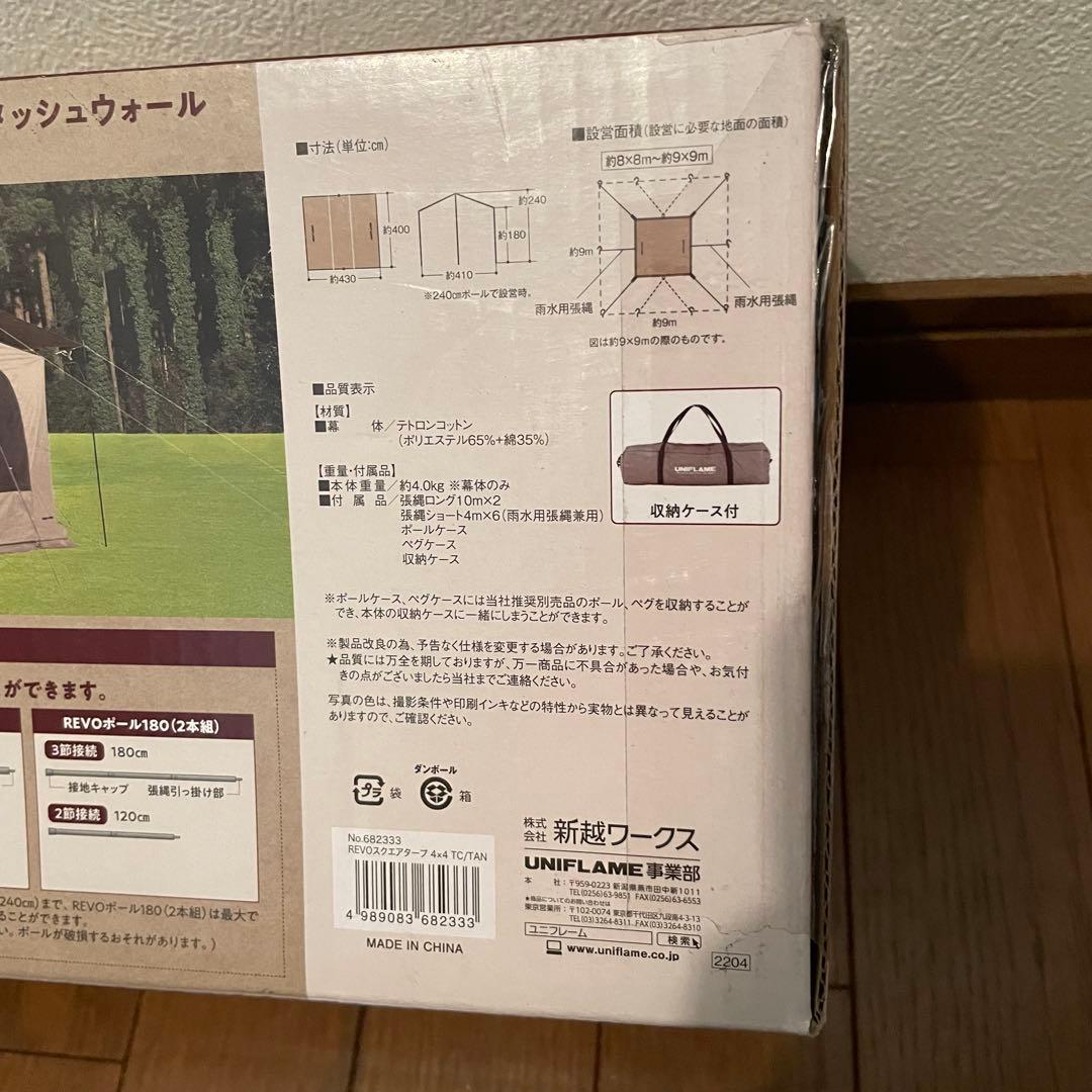 【未使用】ユニフレーム REVO スクエアタープ4×4 T/C