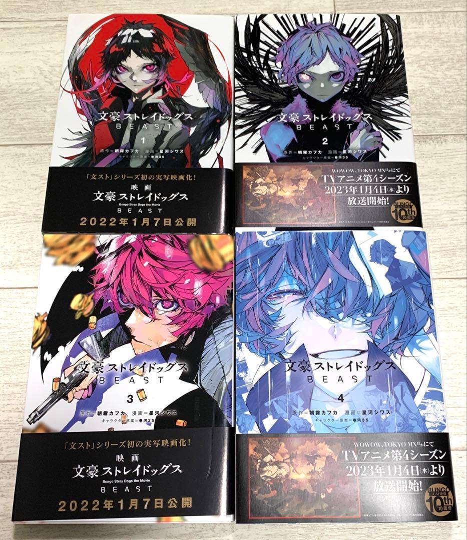 文豪ストレイドッグス　本編全23巻＋関連本セット