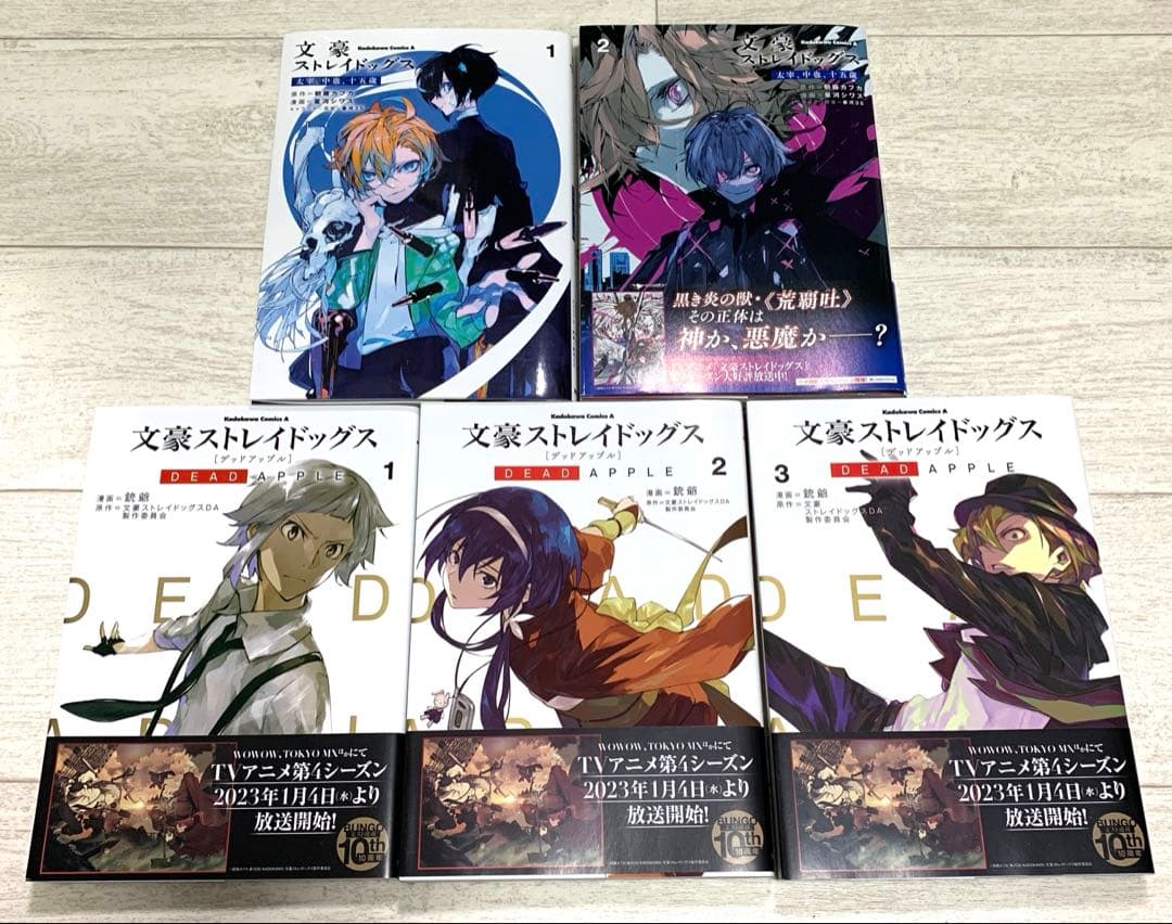 文豪ストレイドッグス　本編全23巻＋関連本セット