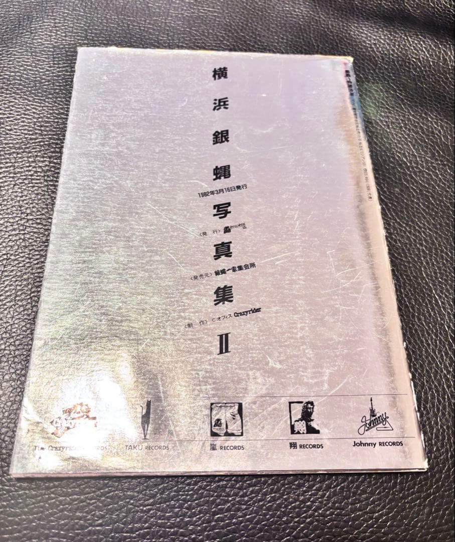 横浜銀蝿 CDセット 1〜5 写真集おまけ