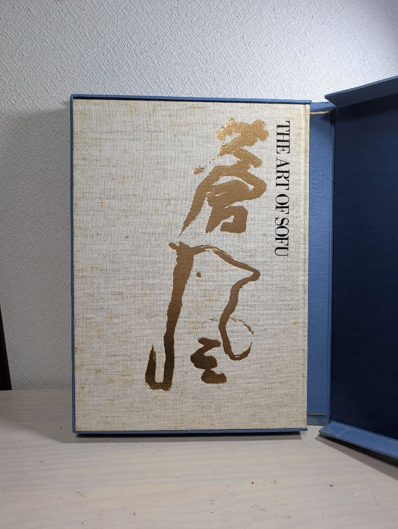 勅使河原蒼風 豪華作品集 「蒼風造形 （THE ART OF SOFU）」