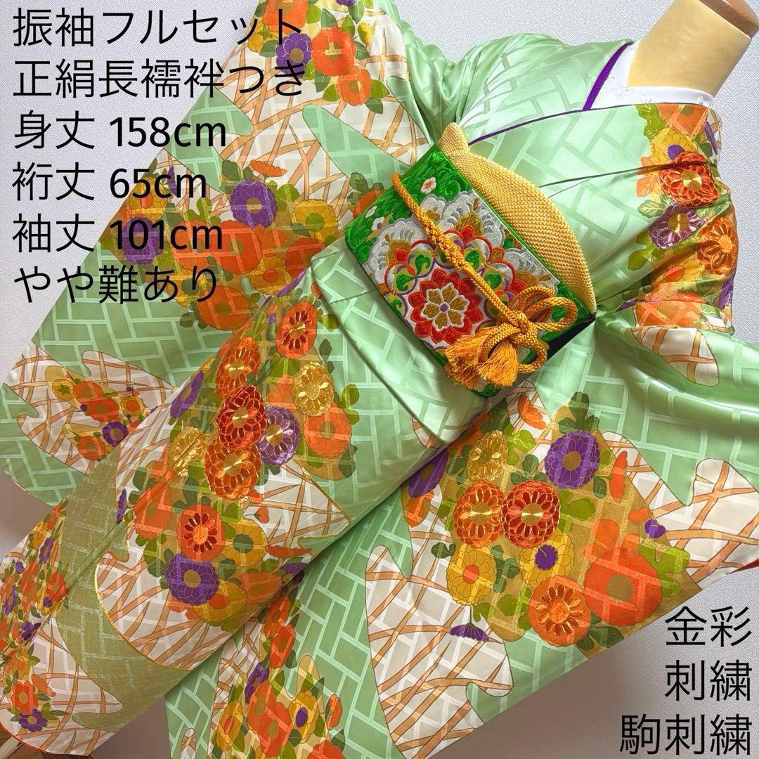 36 振袖フルセット 正絹 淡グリーン 緑 金彩 刺繍 駒刺繍 レトロ 古典
