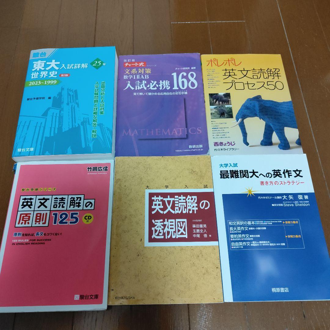 赤本　早稲田大学 慶應義塾大学　東大　一橋　入試参考書セット　32冊　ばら売り可
