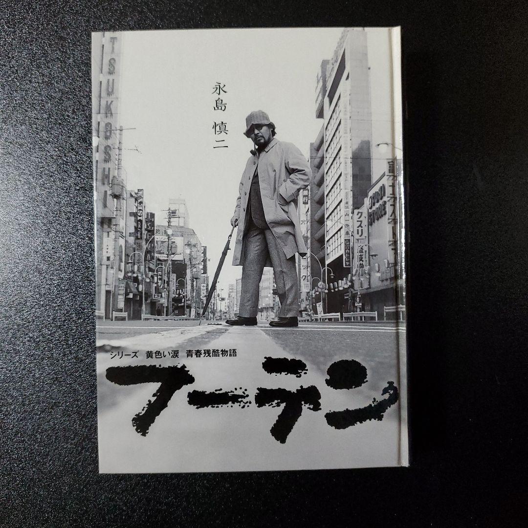 永島慎二 フーテン まんだらけ出版部　初版