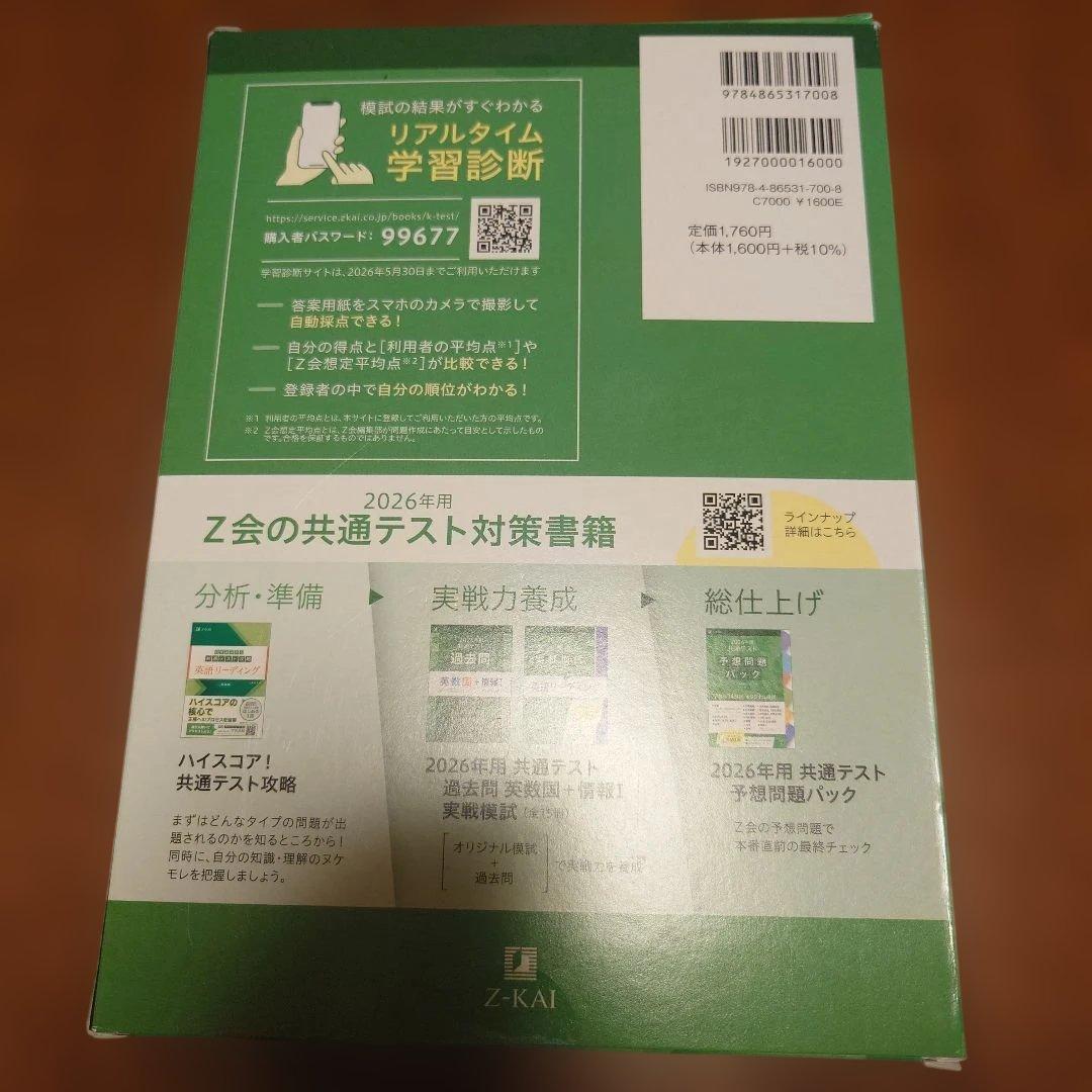 2026年共通テスト予想問題パック
