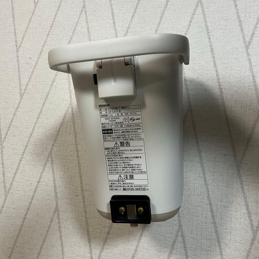 象印　STAN 電気ポット CA-12.2023年ホワイト
