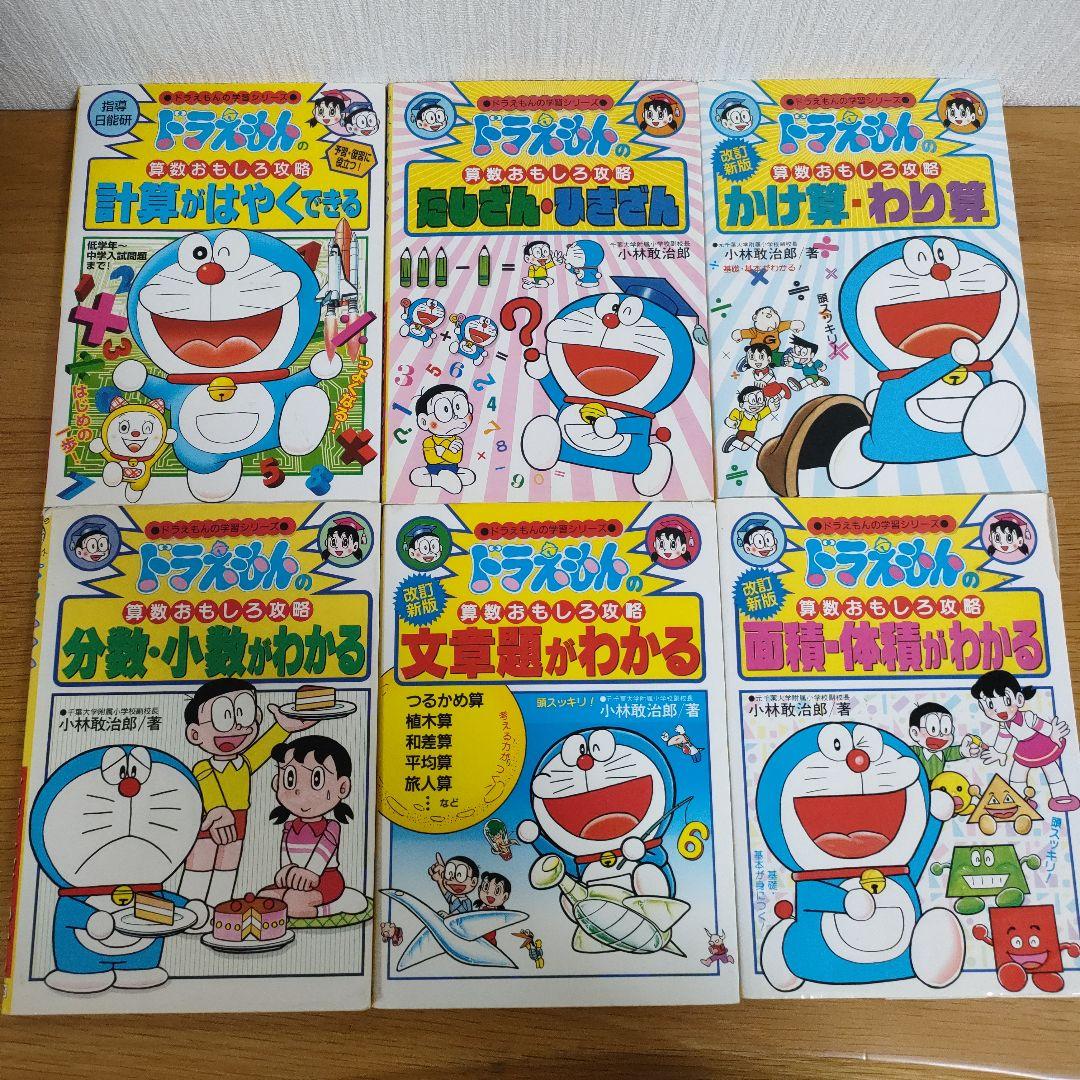 ドラえもんの学習シリーズ 24冊セット
