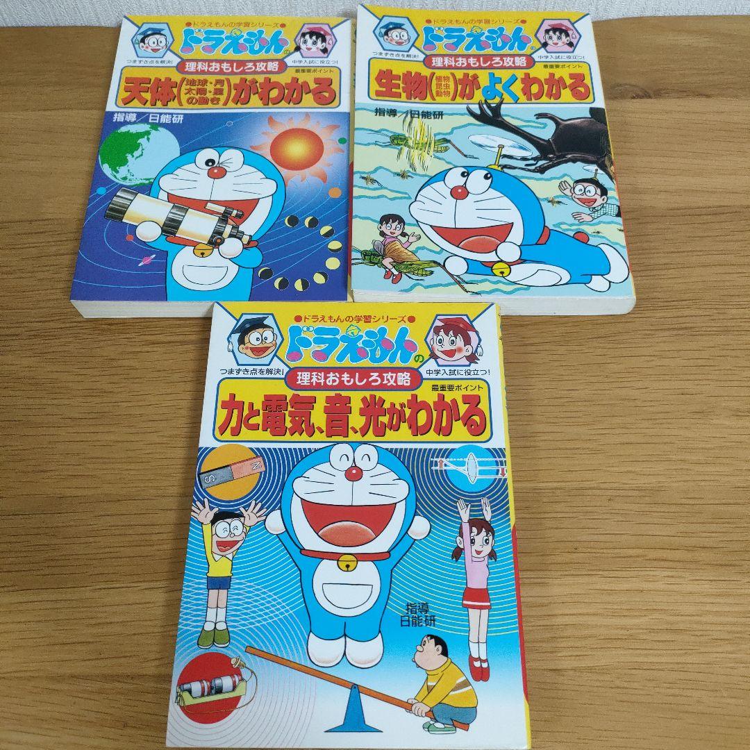 ドラえもんの学習シリーズ 24冊セット