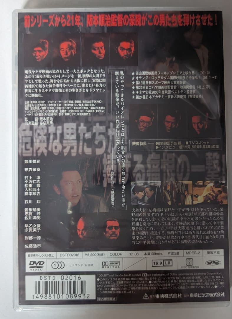 新・仁義なき戦い DVD 新品未使用商品