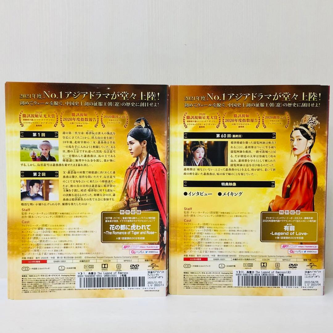 燕雲台-The Legend of Empress- DVD全巻セット　31枚組