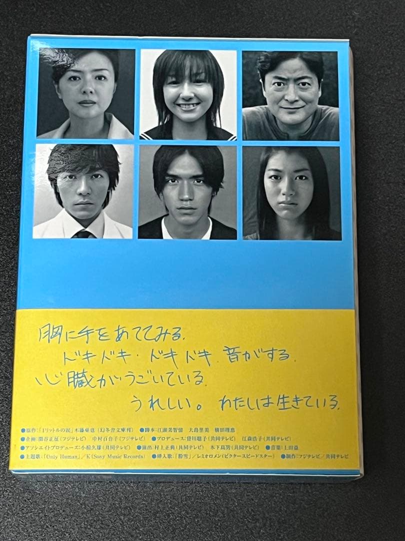 1リットルの涙 DVDBOX