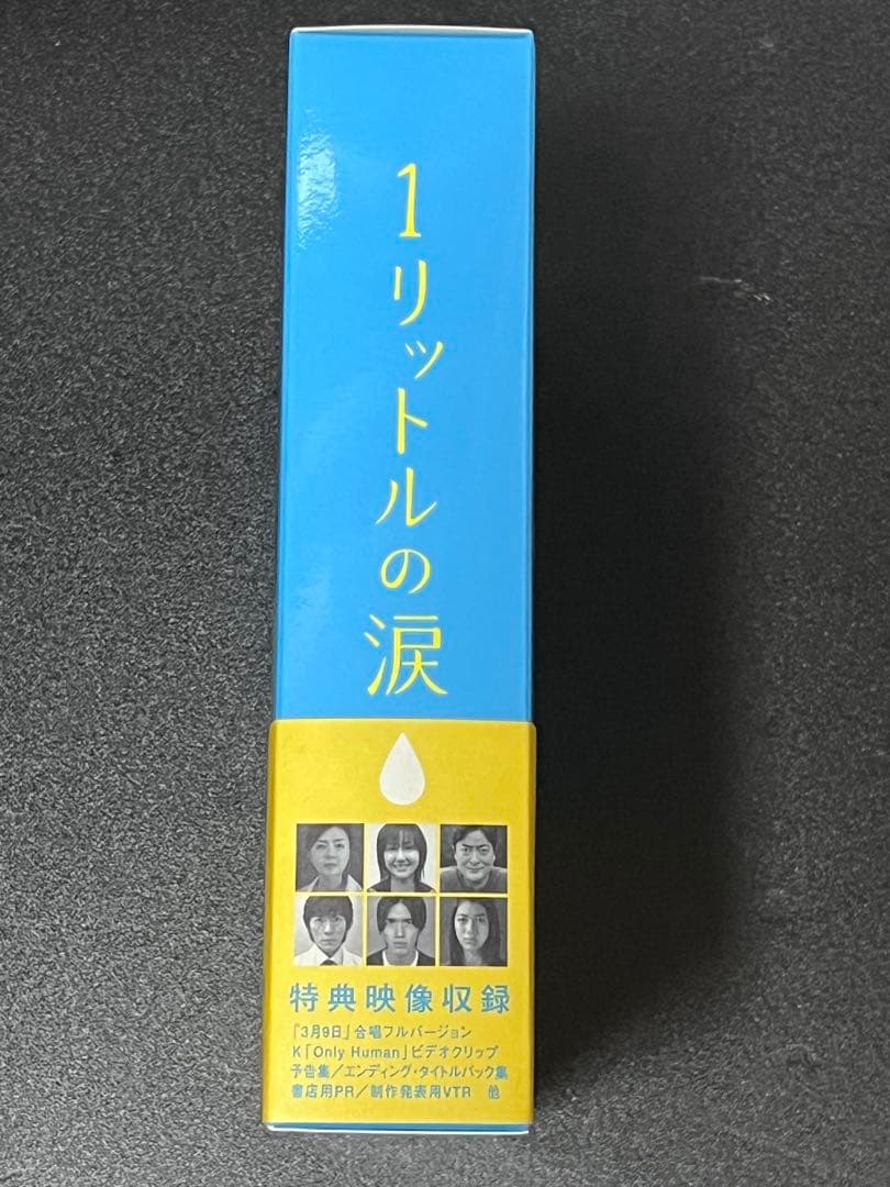 1リットルの涙 DVDBOX