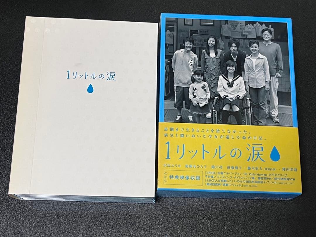 1リットルの涙 DVDBOX