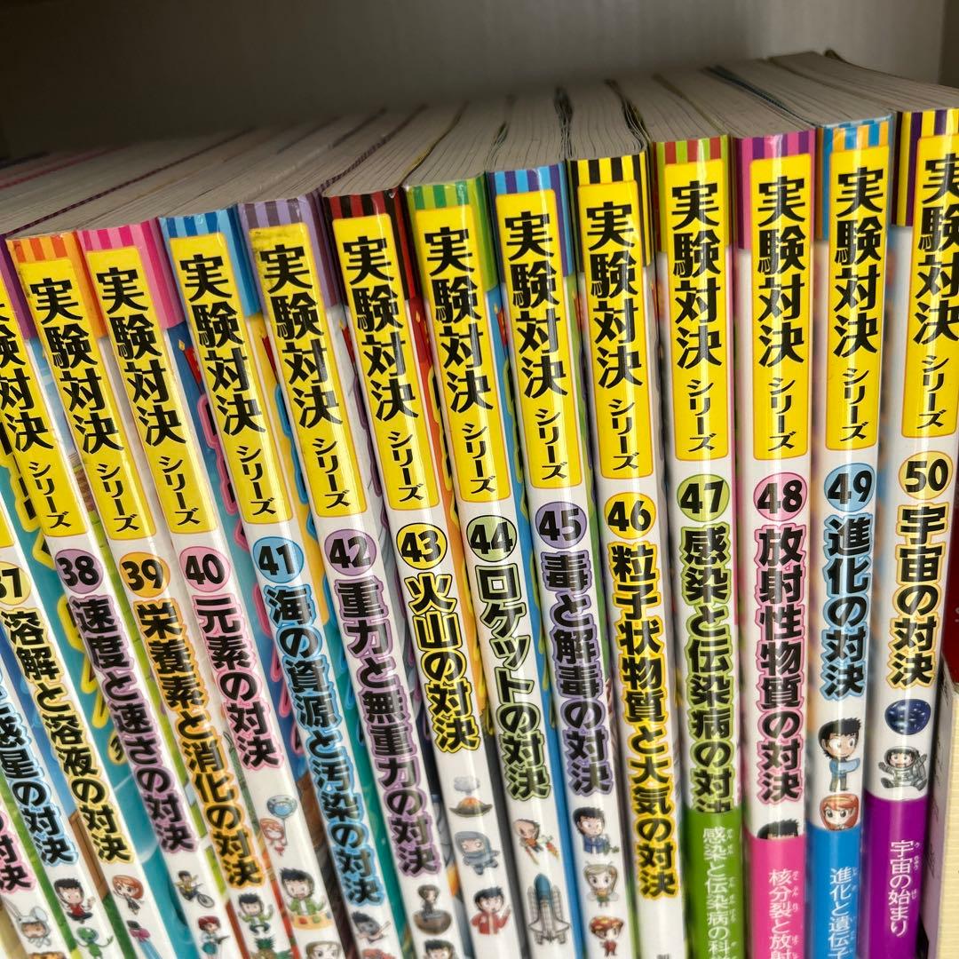 実験対決シリーズ 1, 2巻,33〜50巻の20冊です。
