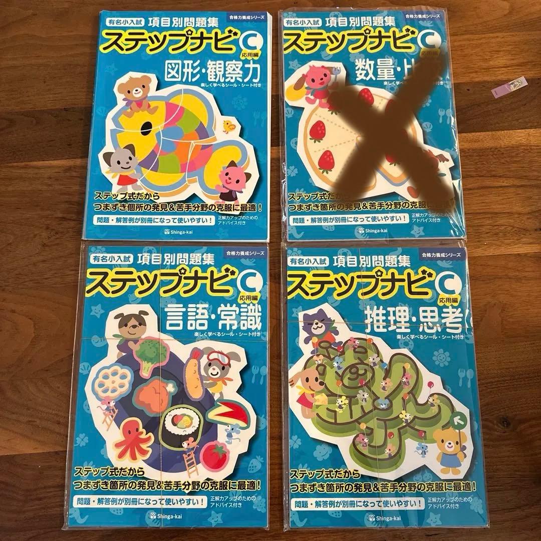 伸芽会　ステップナビ B〜D 10冊セット