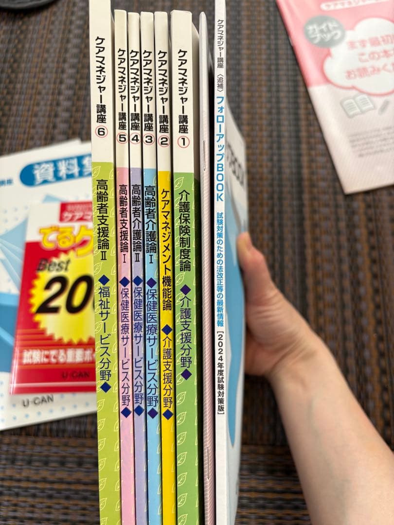 ユーキャン　ケアマネジャー講座テキストセット