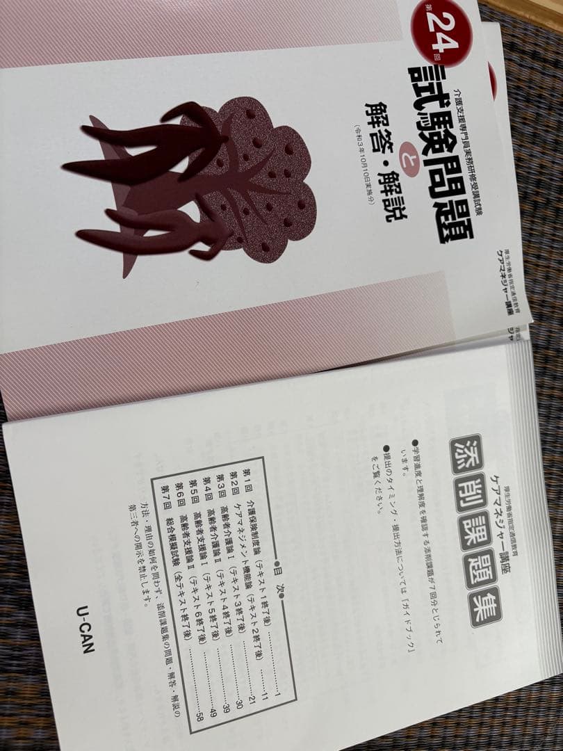 ユーキャン　ケアマネジャー講座テキストセット
