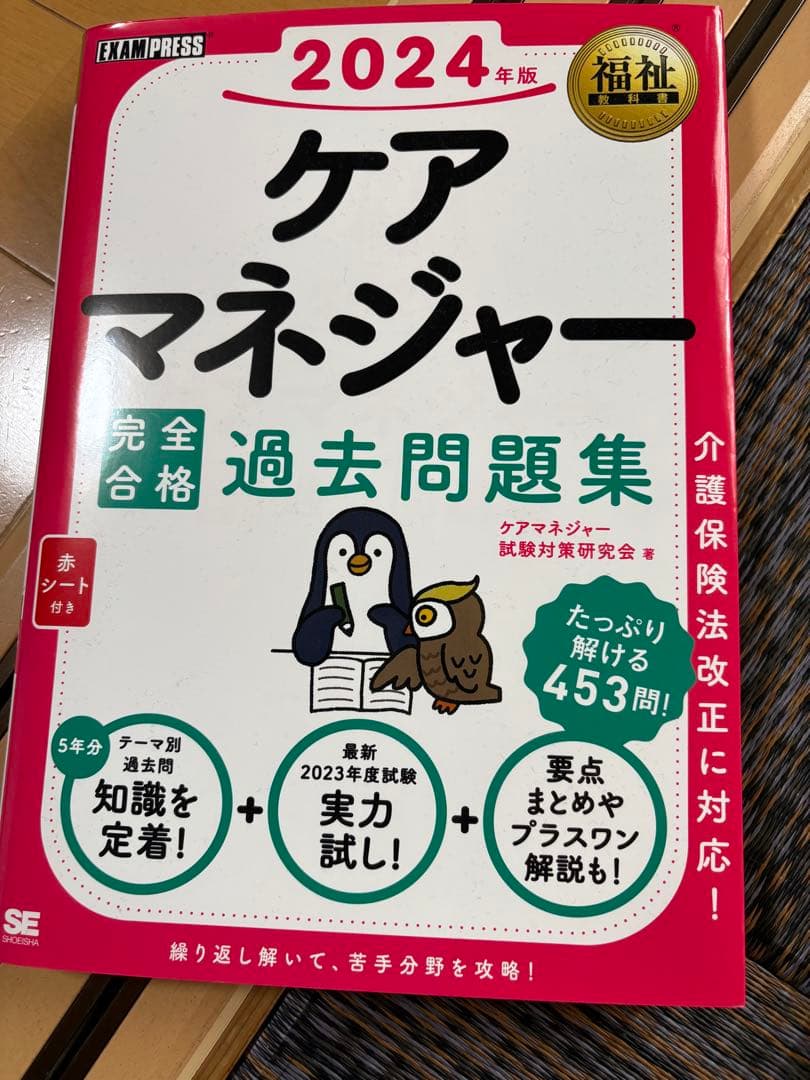 ユーキャン　ケアマネジャー講座テキストセット