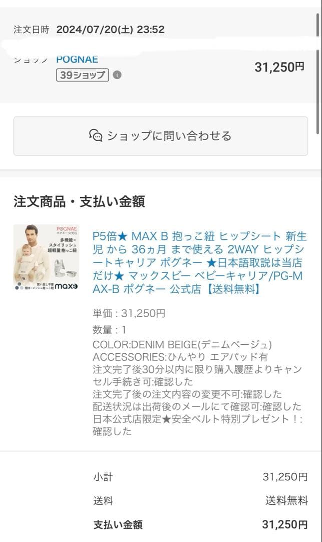 POGNAE ポグネー maxB 抱っこ紐 箱無し