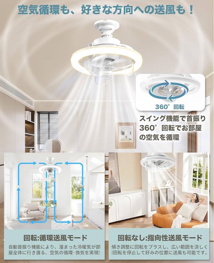 シーリングファンライト小型　360°回転　節電　 天井扇風機