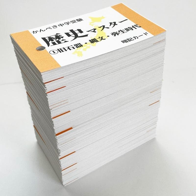 歴史マスター①～⑪　社会　歴史の基本から応用　中学受験・高校受験対策【086】