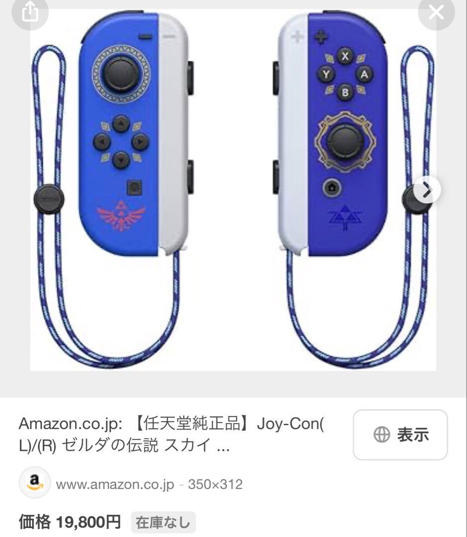【純正】Nintendo Switch 本体 ゼルダコントローラー　4個 箱あり