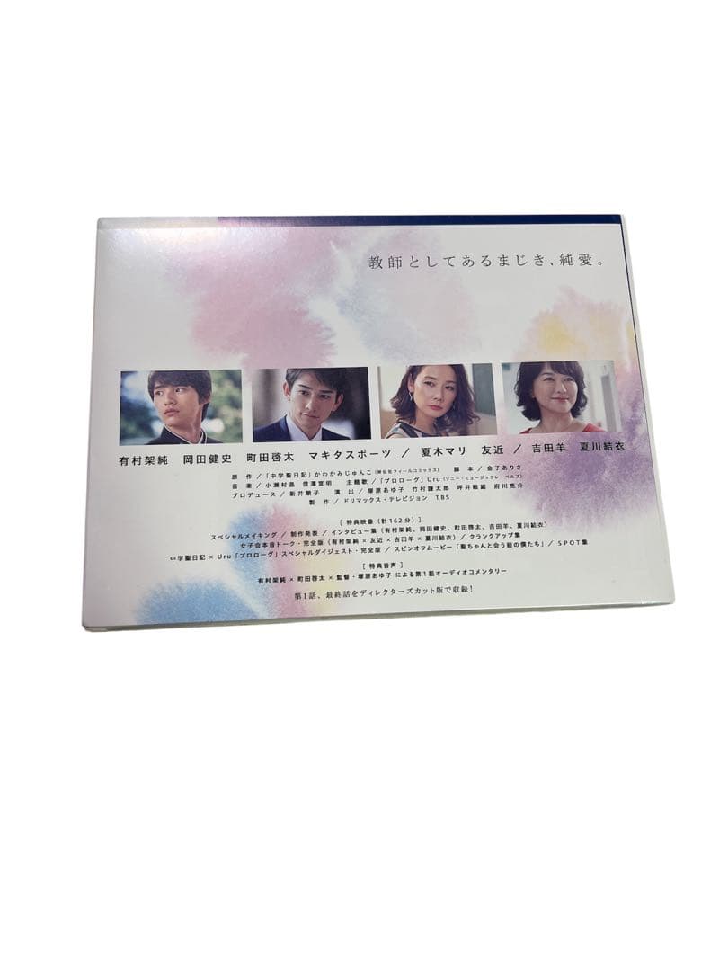 【新品未開封】　中学生日記　DVD ポストカード写真アクリルフォトフレーム付★