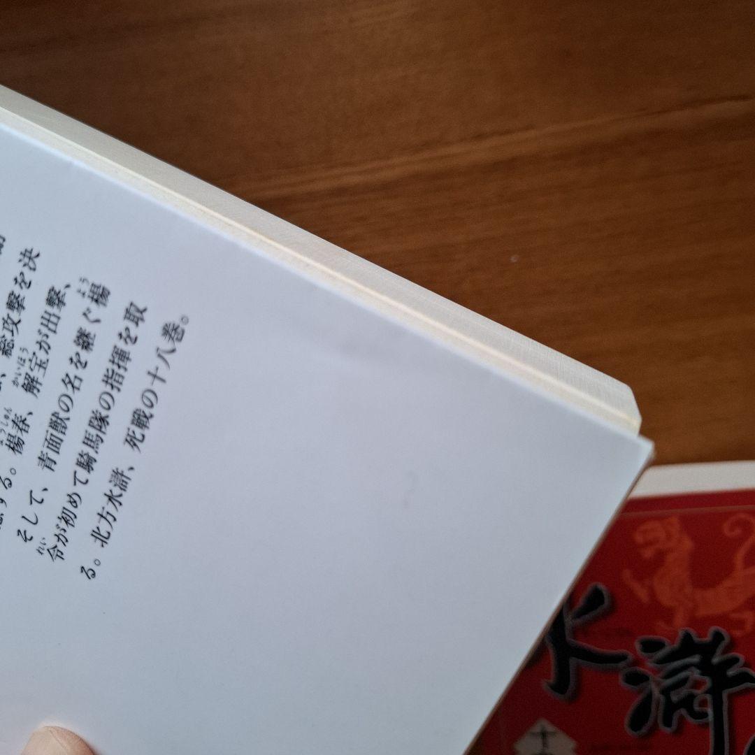 水滸伝 全巻セット 替天行道 読本つき 北方謙三