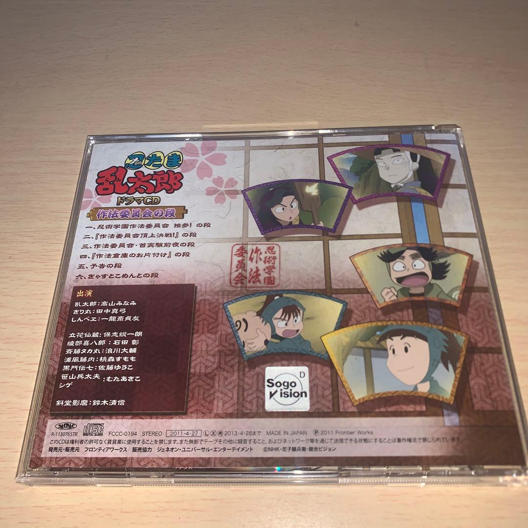 忍たま乱太郎 ドラマCD 作法委員会の段 カード付き