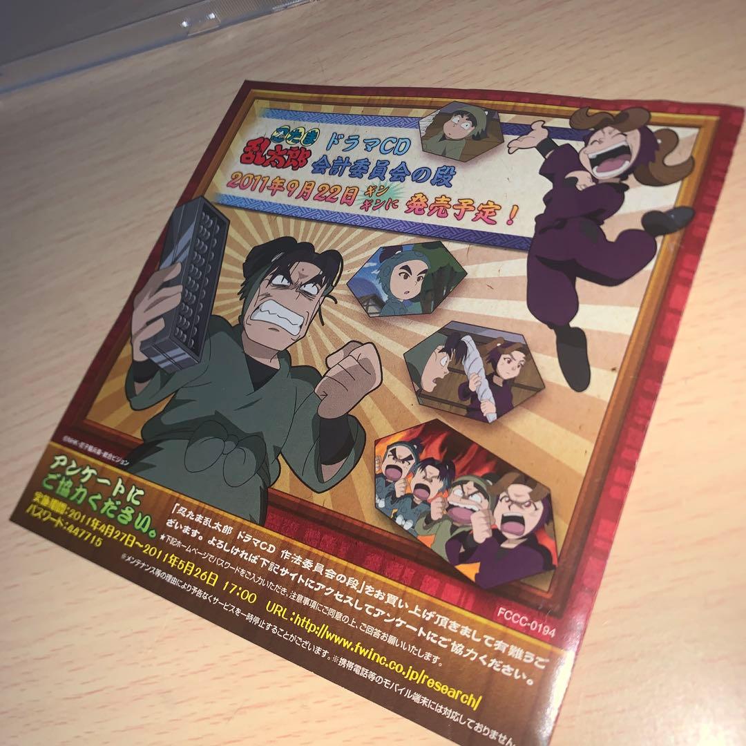 忍たま乱太郎 ドラマCD 作法委員会の段 カード付き
