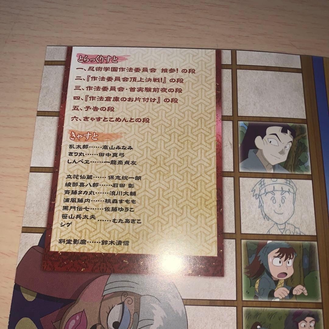 忍たま乱太郎 ドラマCD 作法委員会の段 カード付き